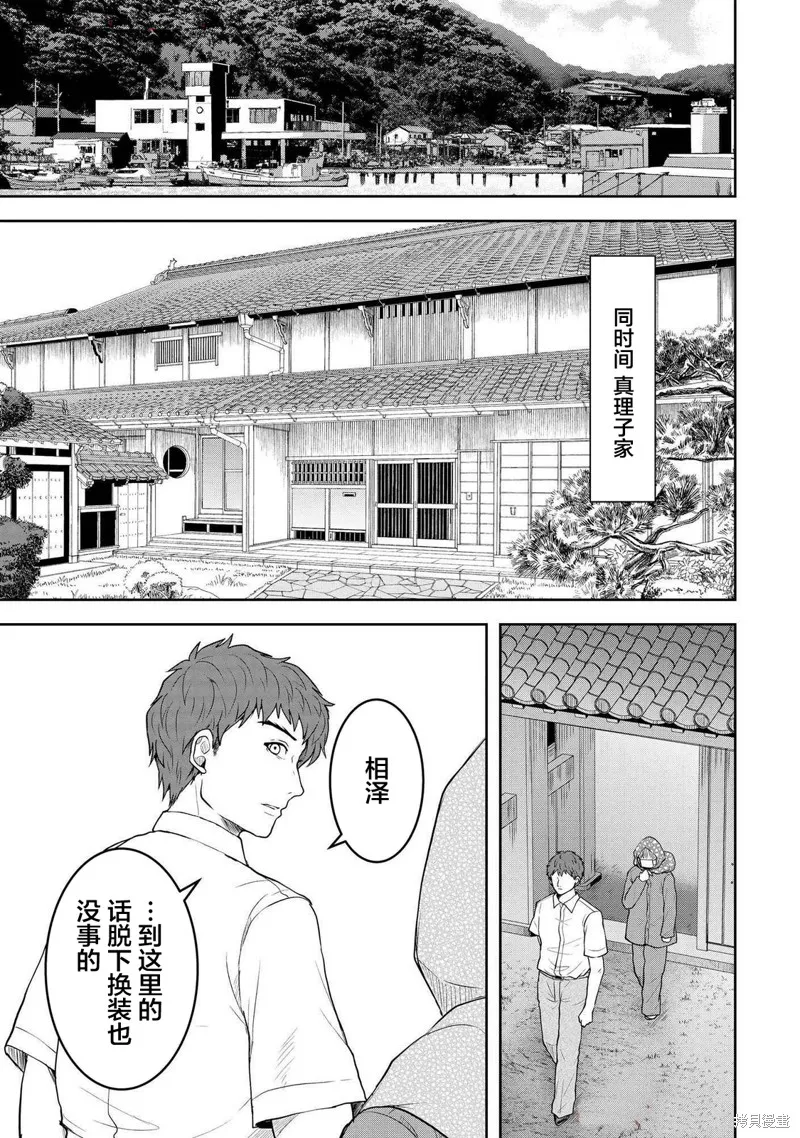 乌鸦女的归乡x复仇,第41話,第9张