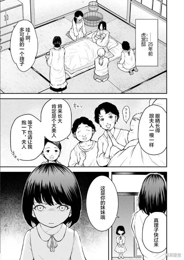 乌鸦女的归乡x复仇,第05話,第1张
