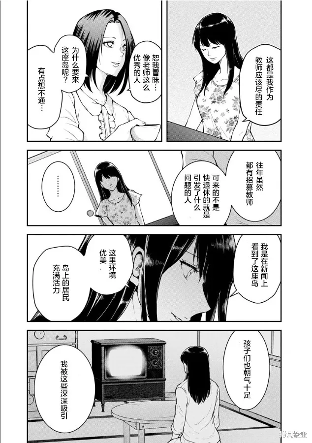 乌鸦女的归乡x复仇,第05話,第10张