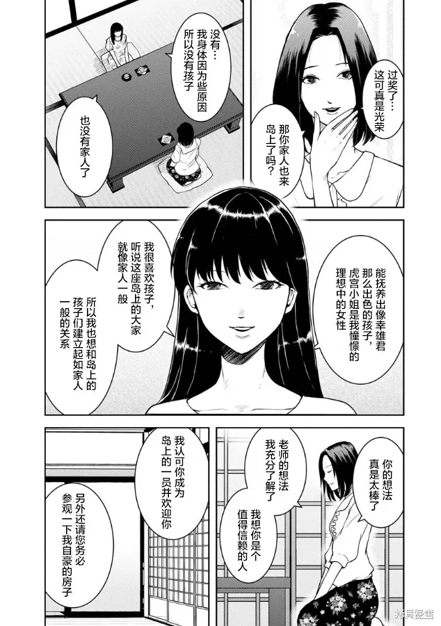 乌鸦女的归乡x复仇,第05話,第11张