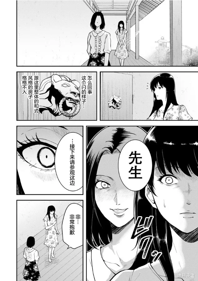 乌鸦女的归乡x复仇,第05話,第12张
