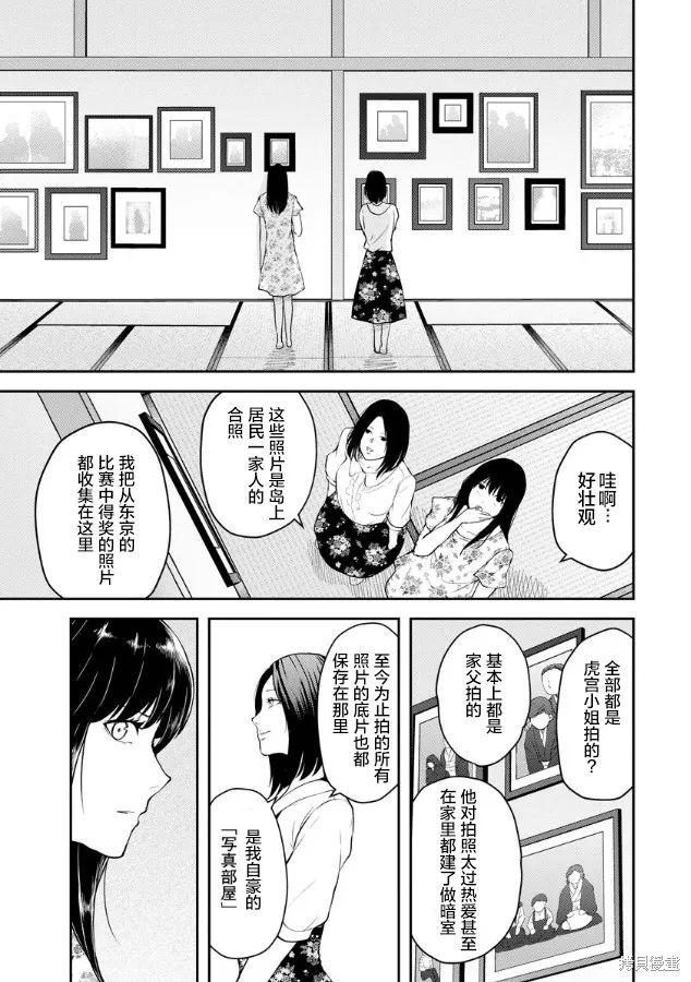 乌鸦女的归乡x复仇,第05話,第13张