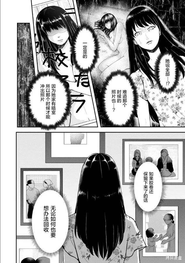 乌鸦女的归乡x复仇,第05話,第14张