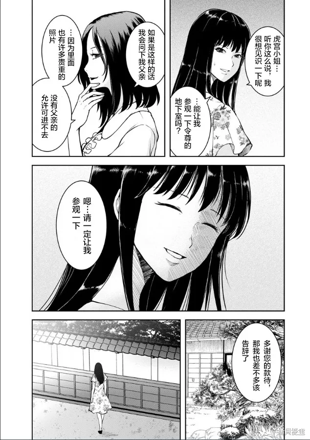 乌鸦女的归乡x复仇,第05話,第15张