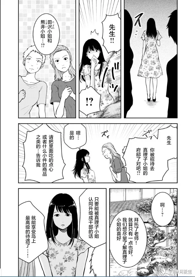 乌鸦女的归乡x复仇,第05話,第17张