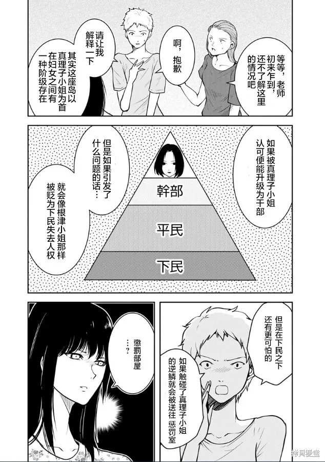 乌鸦女的归乡x复仇,第05話,第18张