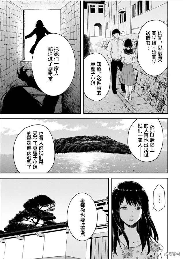 乌鸦女的归乡x复仇,第05話,第19张
