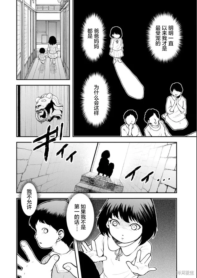 乌鸦女的归乡x复仇,第05話,第2张