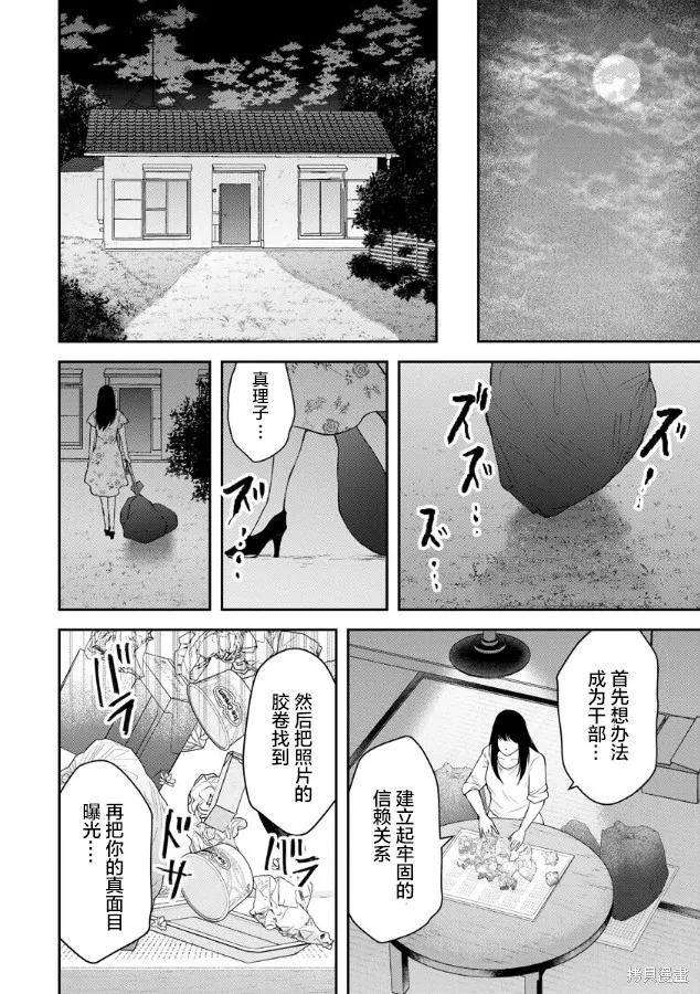乌鸦女的归乡x复仇,第05話,第20张