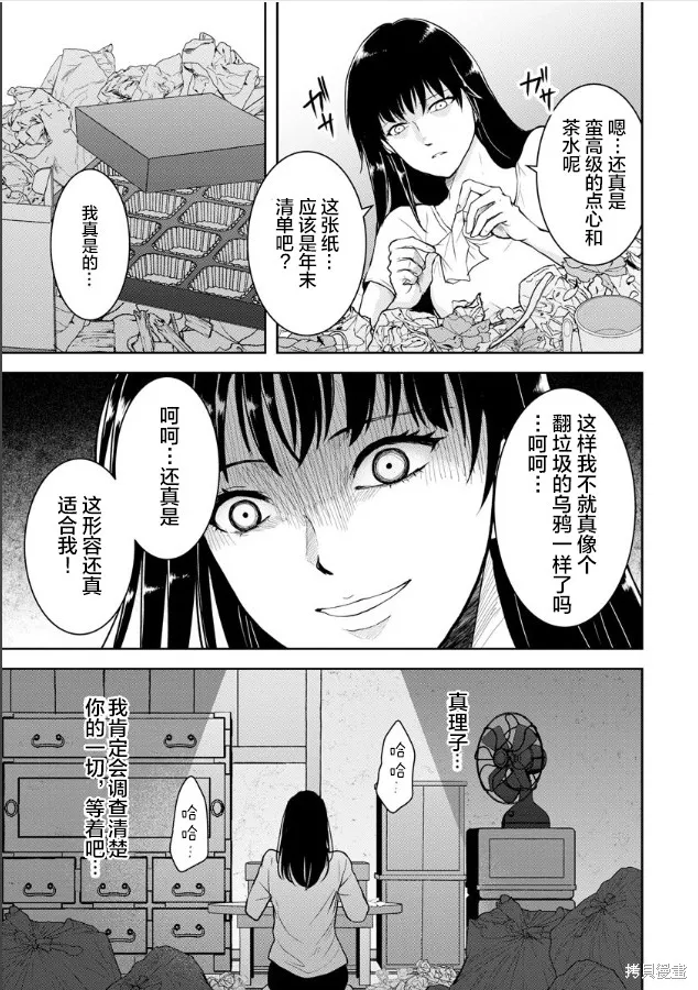 乌鸦女的归乡x复仇,第05話,第21张