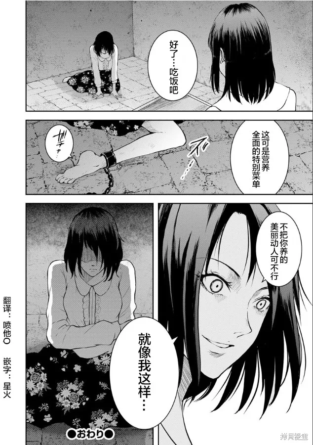 乌鸦女的归乡x复仇,第05話,第24张