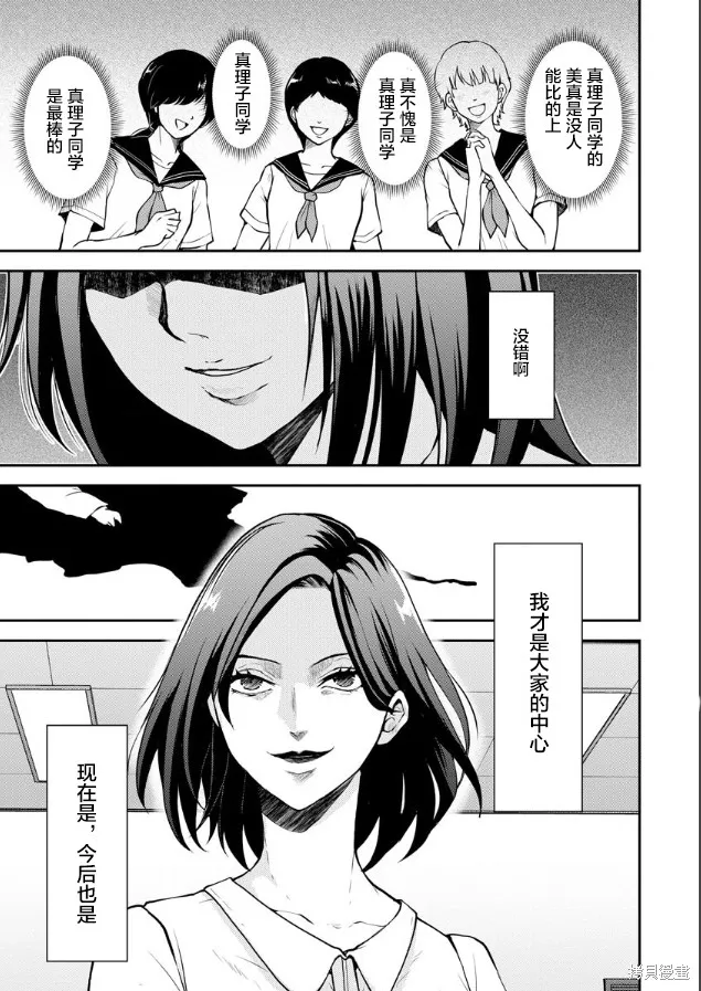 乌鸦女的归乡x复仇,第05話,第3张