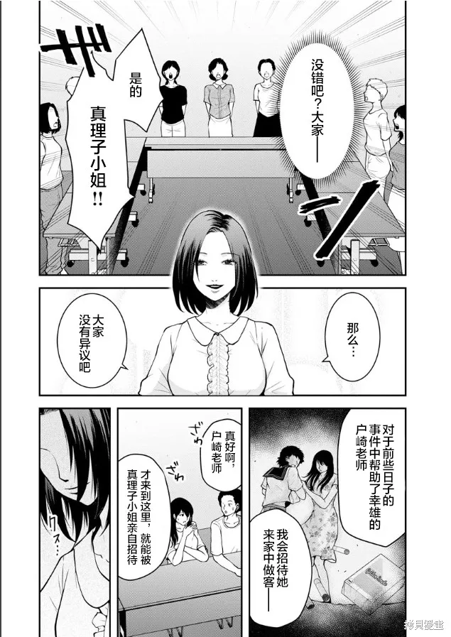 乌鸦女的归乡x复仇,第05話,第4张