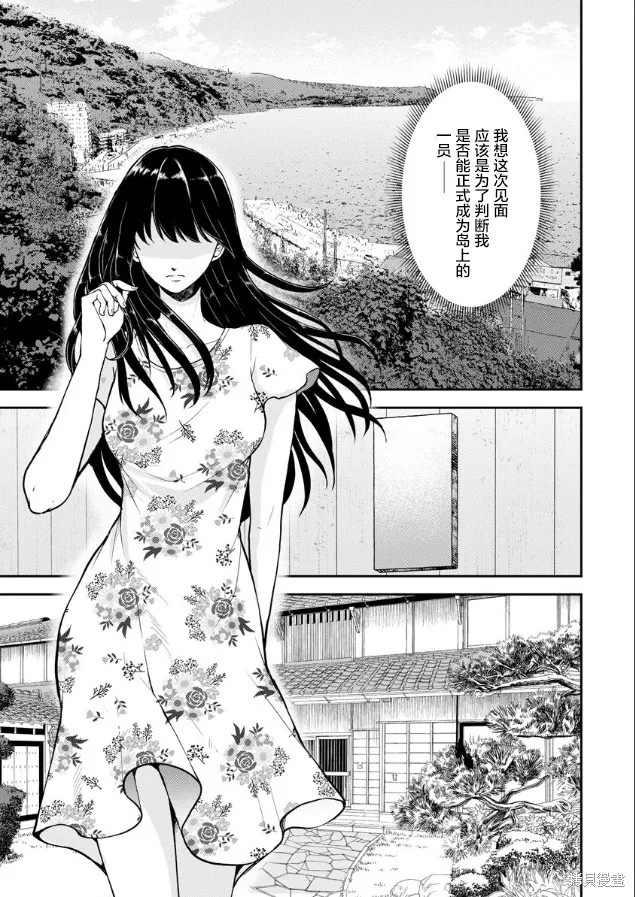 乌鸦女的归乡x复仇,第05話,第5张