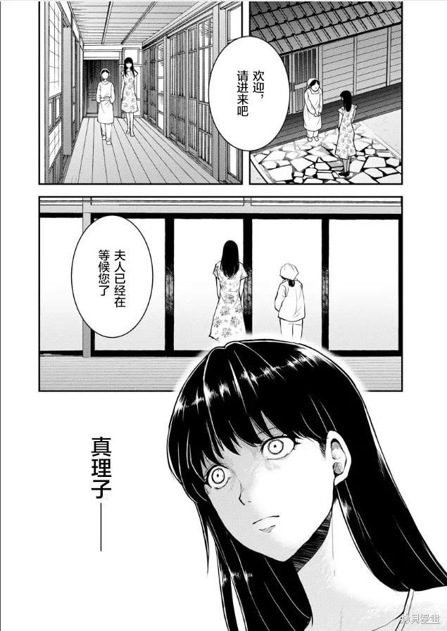 乌鸦女的归乡x复仇,第05話,第6张