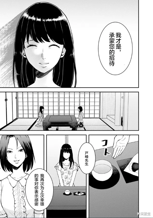 乌鸦女的归乡x复仇,第05話,第9张