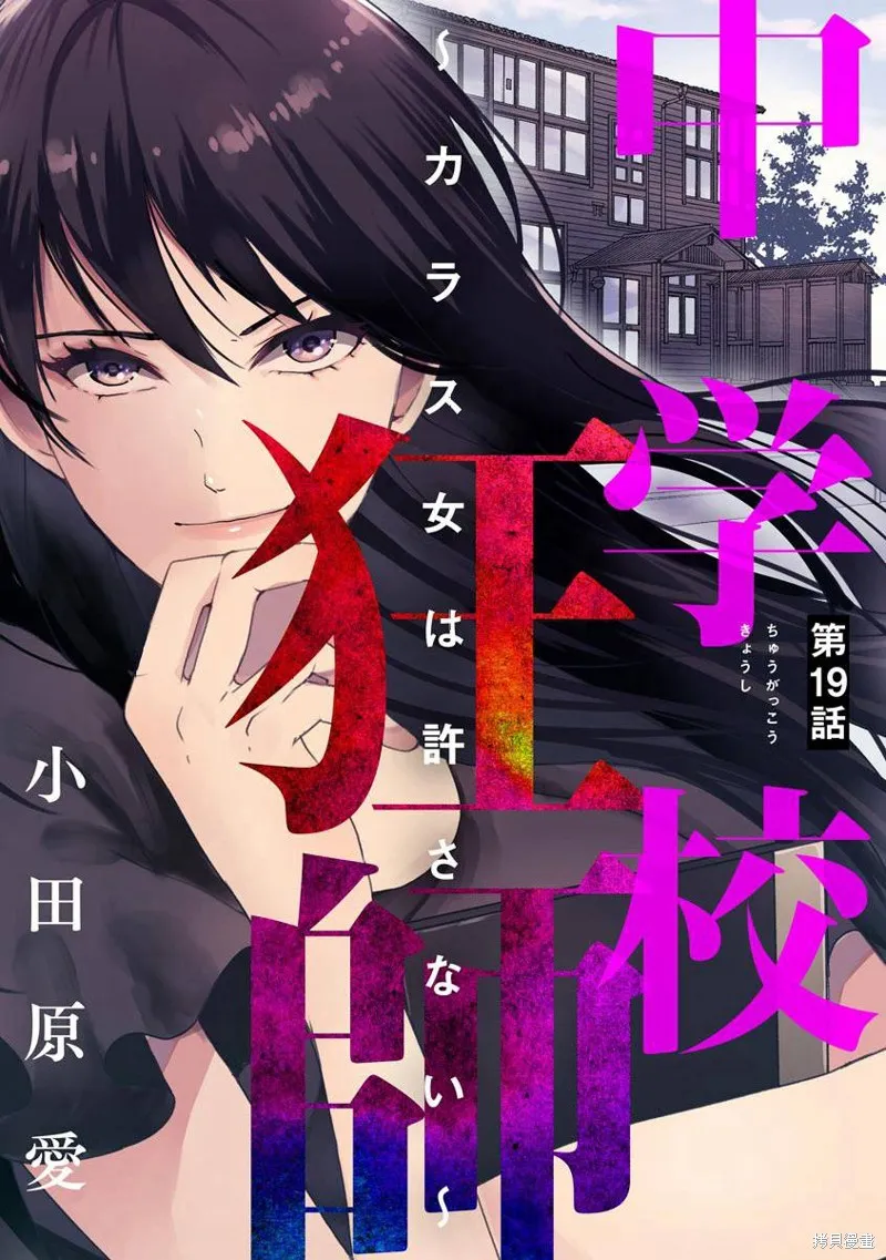 乌鸦女的归乡x复仇,第19話,第1张