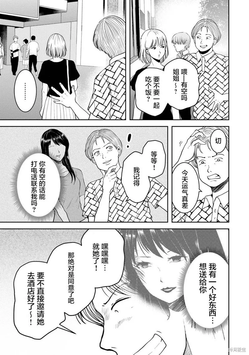 乌鸦女的归乡x复仇,第19話,第11张