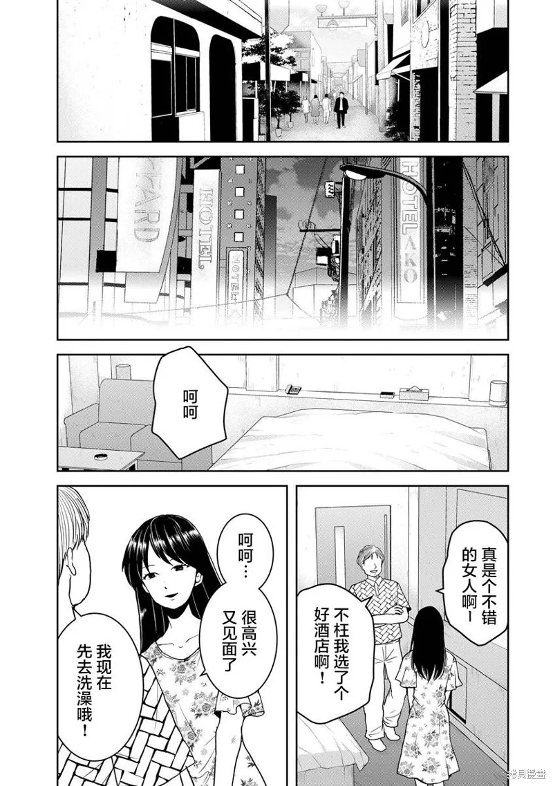 乌鸦女的归乡x复仇,第19話,第13张