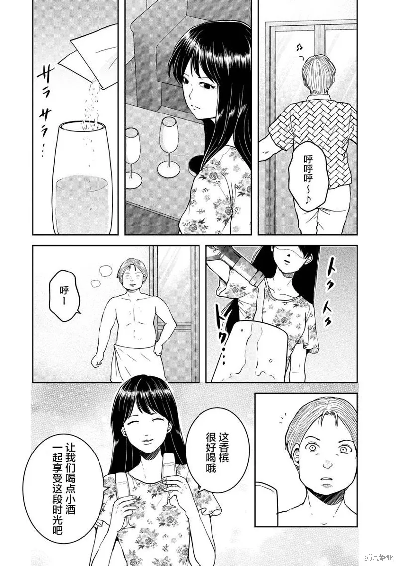 乌鸦女的归乡x复仇,第19話,第14张