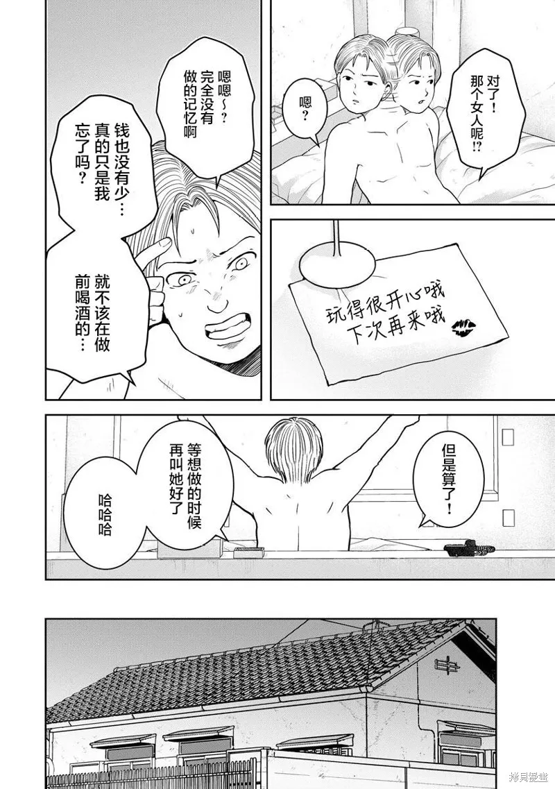 乌鸦女的归乡x复仇,第19話,第18张