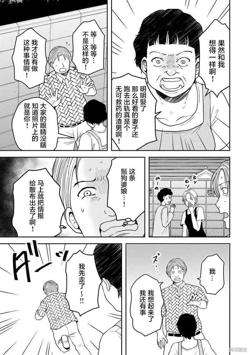 乌鸦女的归乡x复仇,第19話,第21张