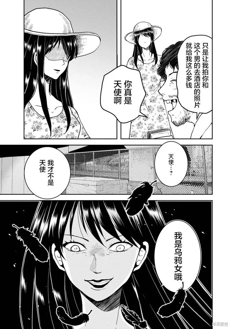 乌鸦女的归乡x复仇,第19話,第27张