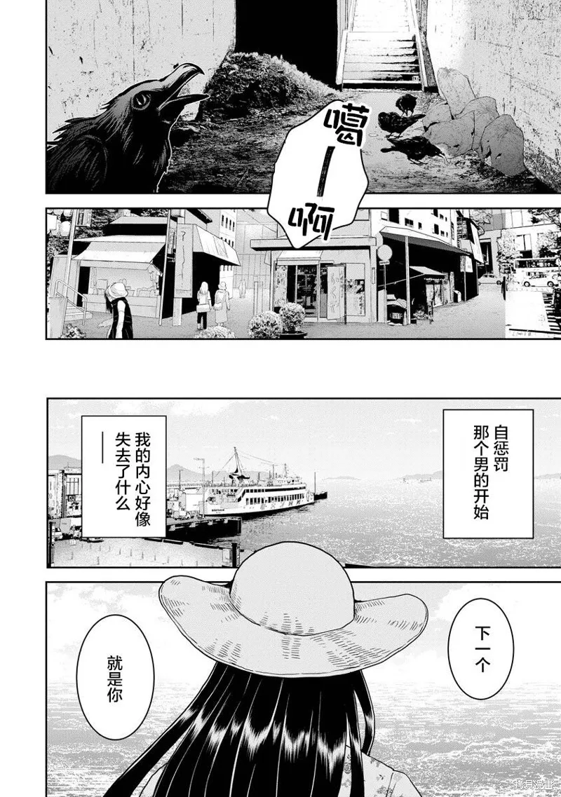 乌鸦女的归乡x复仇,第19話,第28张