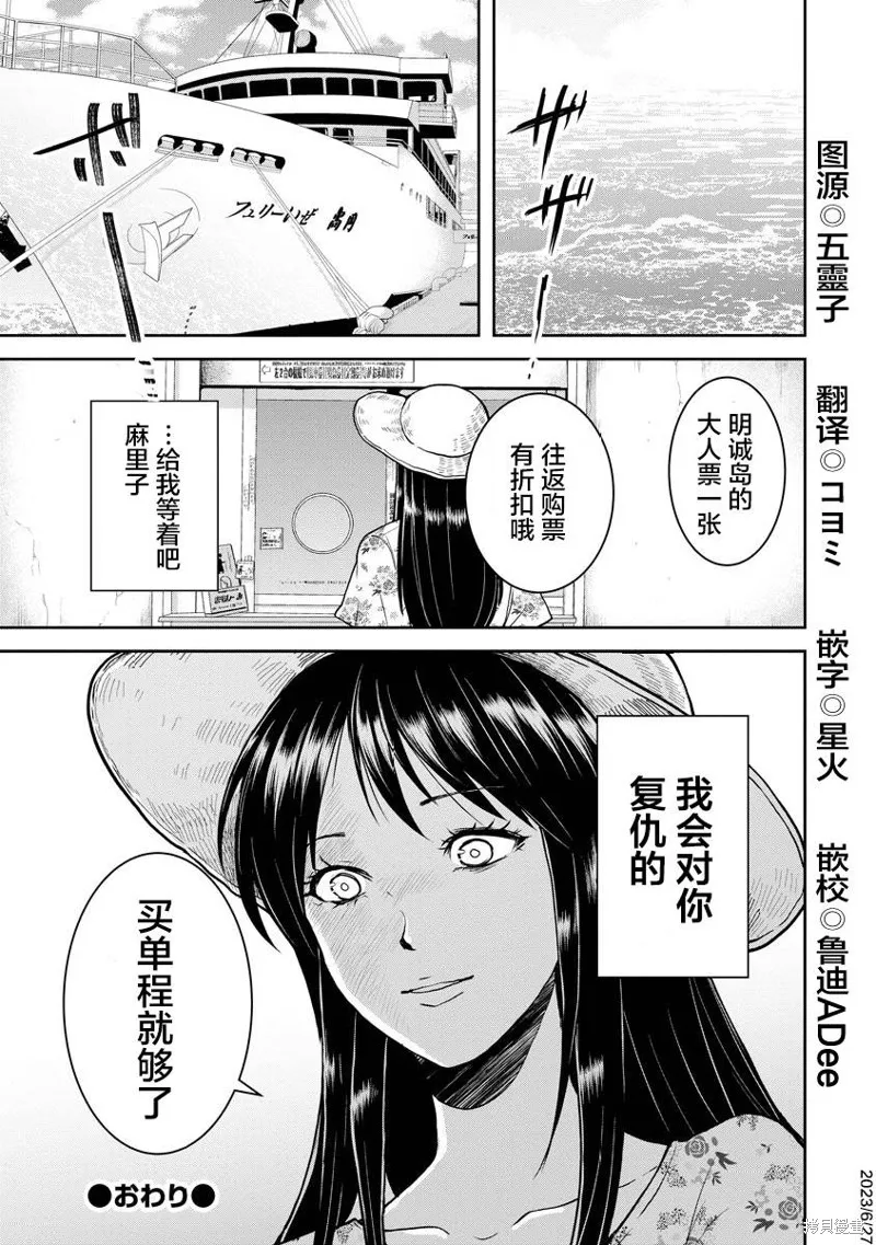乌鸦女的归乡x复仇,第19話,第29张