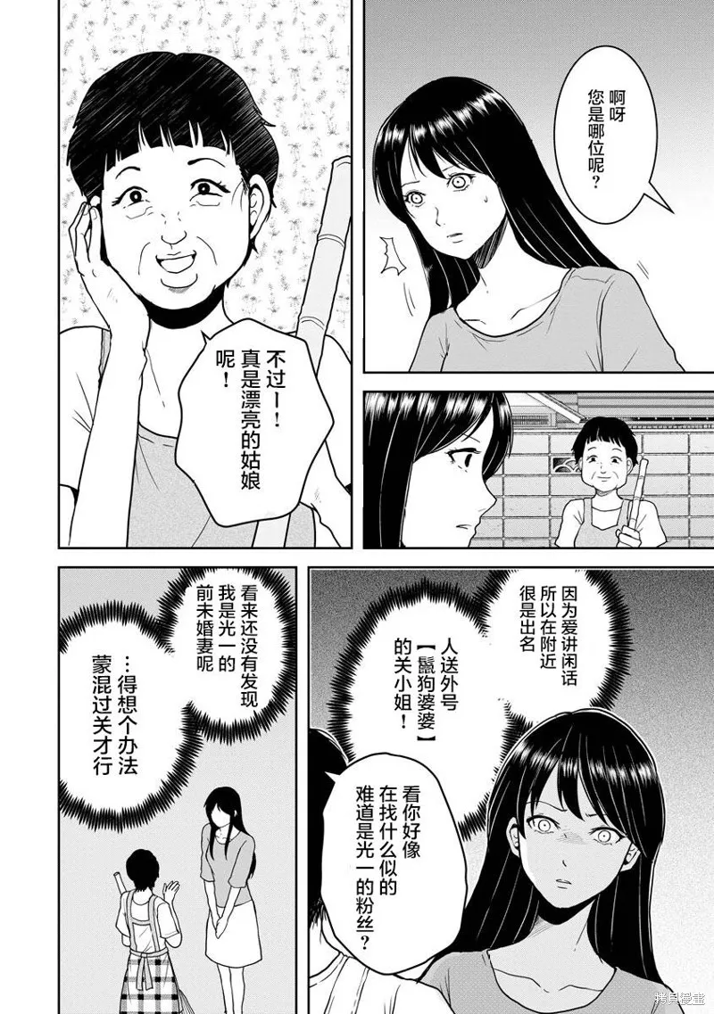 乌鸦女的归乡x复仇,第19話,第4张