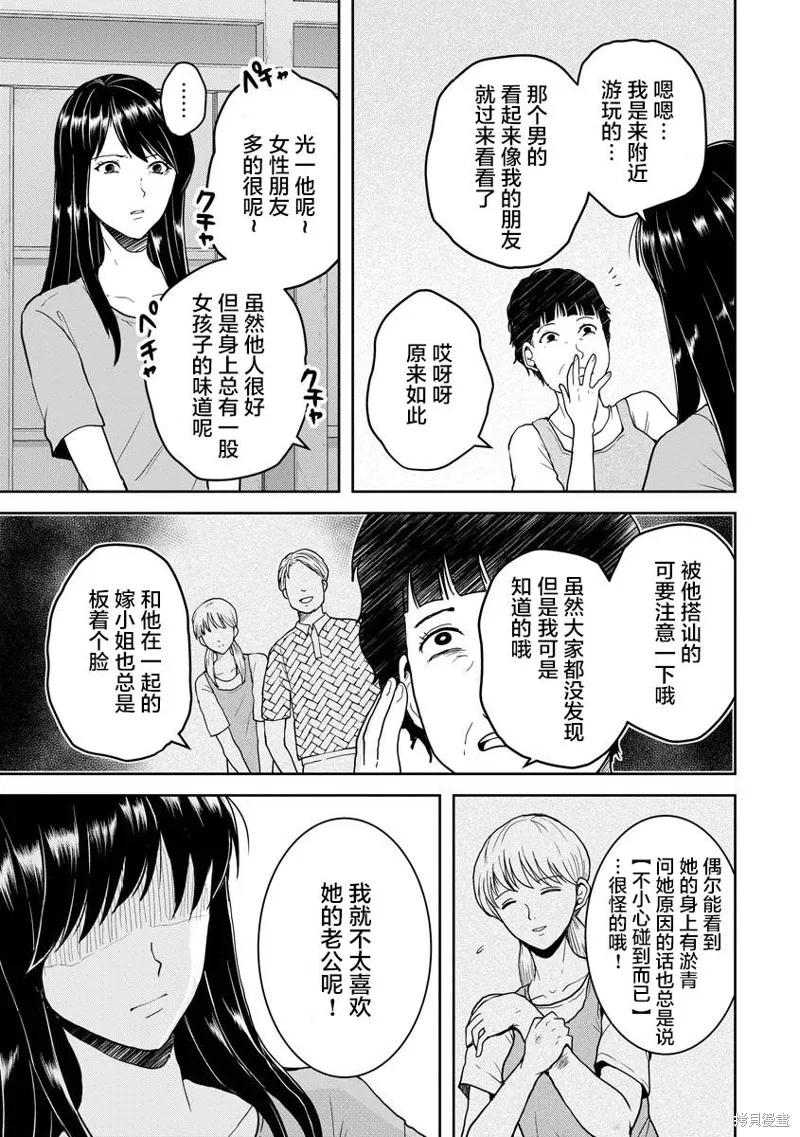 乌鸦女的归乡x复仇,第19話,第5张