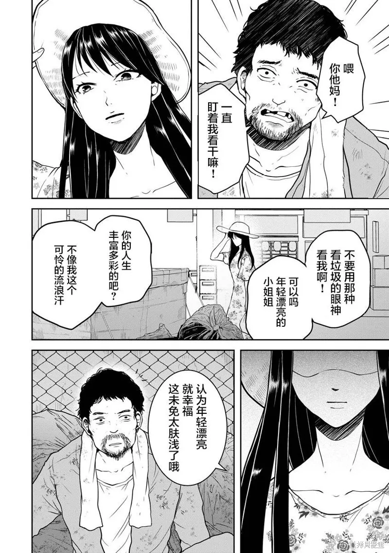 乌鸦女的归乡x复仇,第19話,第8张