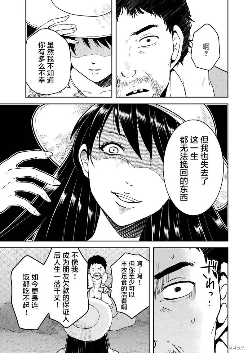 乌鸦女的归乡x复仇,第19話,第9张
