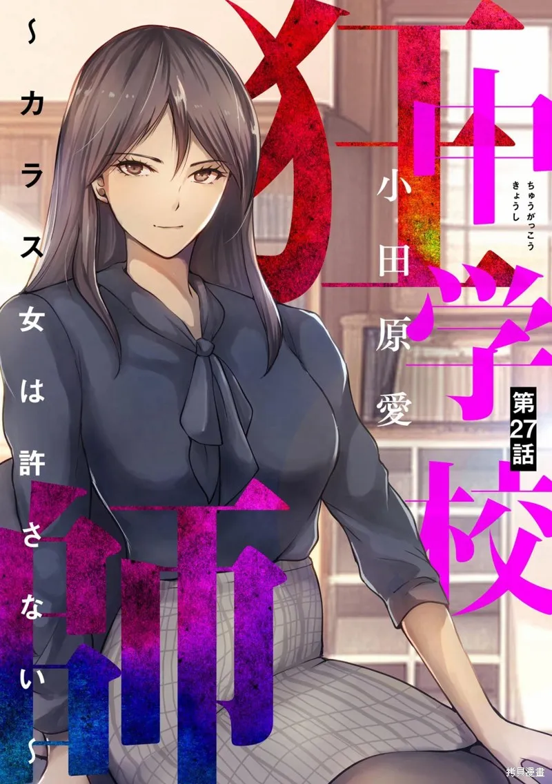 乌鸦女的归乡x复仇,第27話,第1张
