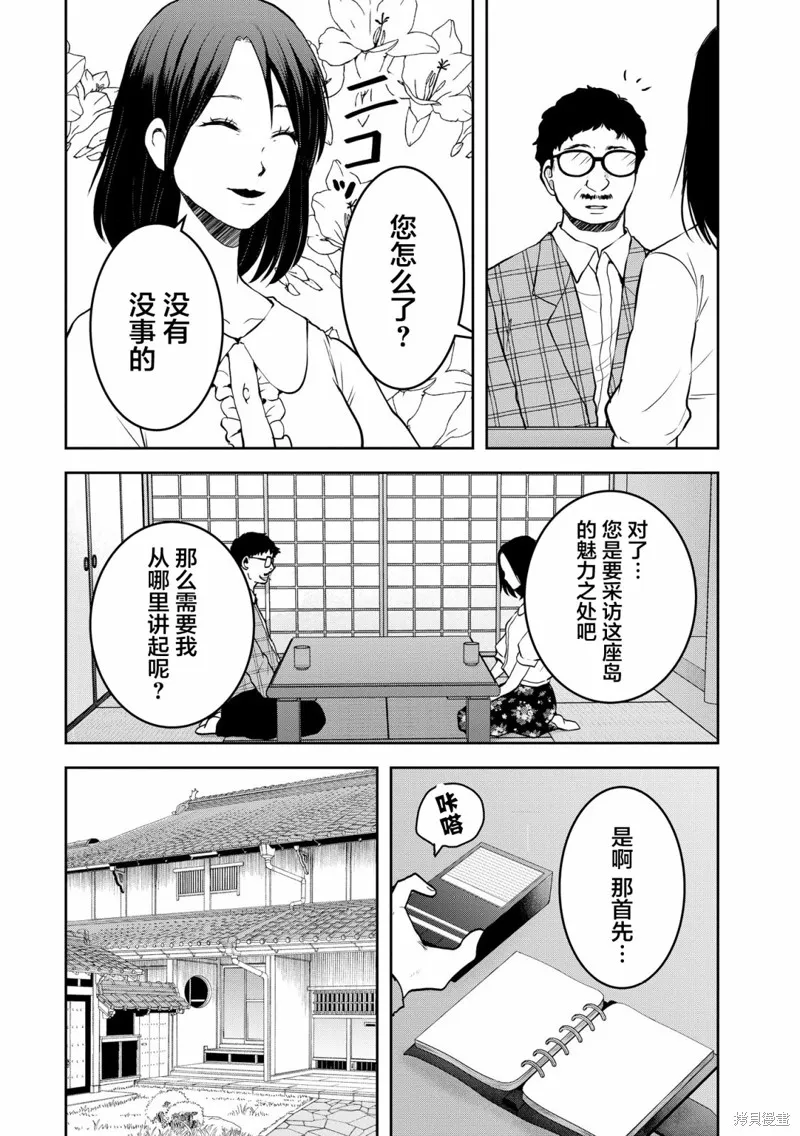 乌鸦女的归乡x复仇,第27話,第10张