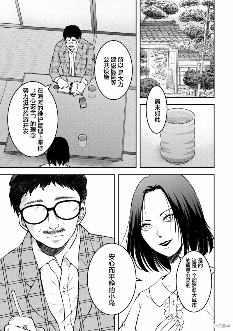 乌鸦女的归乡x复仇,第27話,第11张