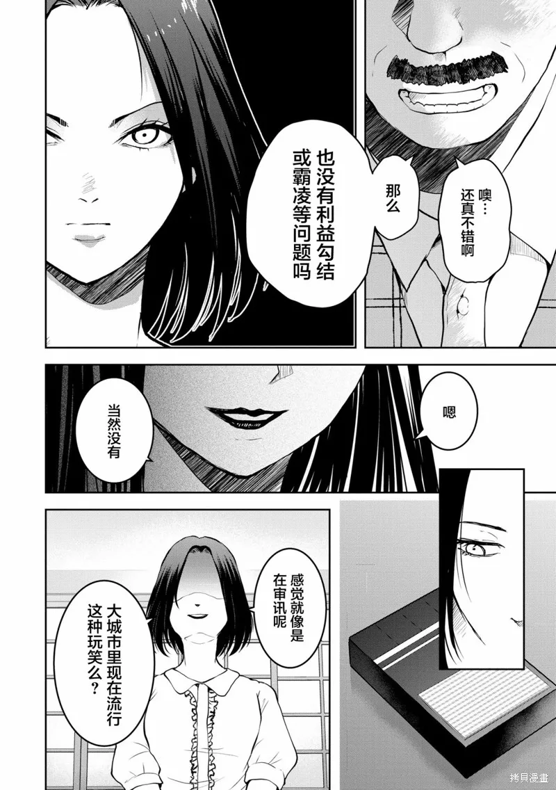 乌鸦女的归乡x复仇,第27話,第12张