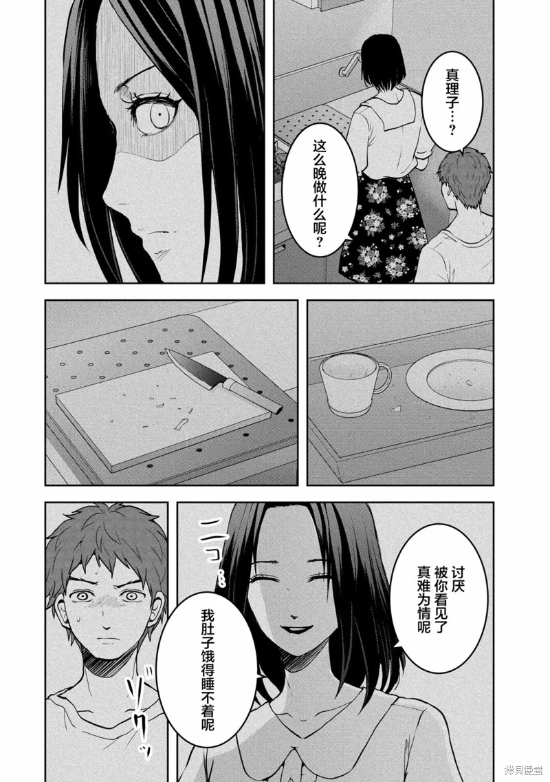 乌鸦女的归乡x复仇,第27話,第20张