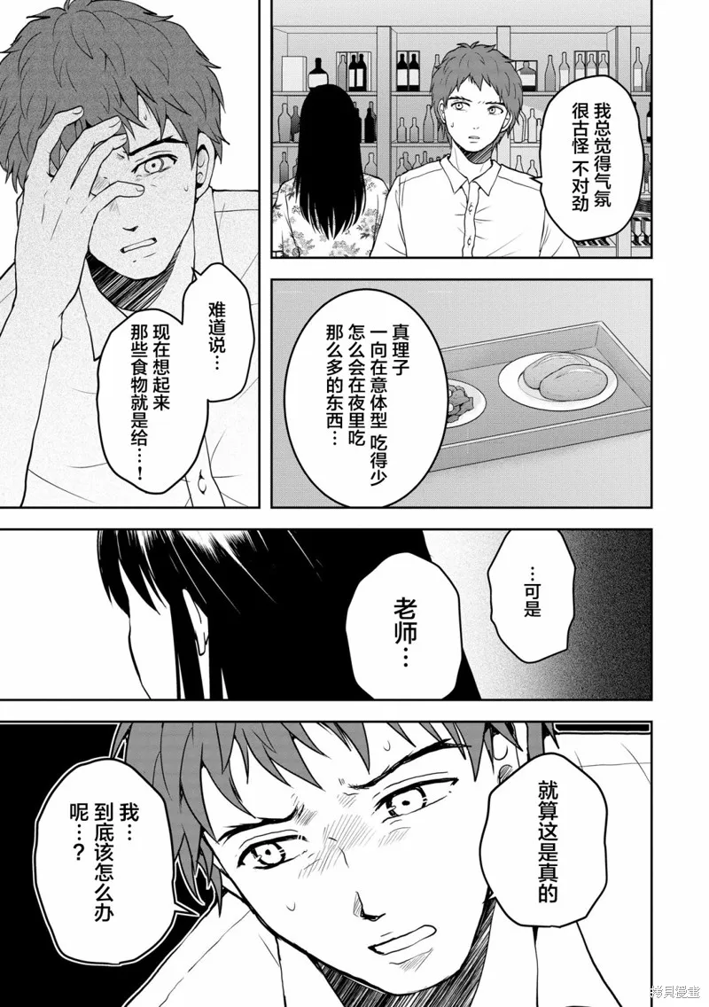 乌鸦女的归乡x复仇,第27話,第21张