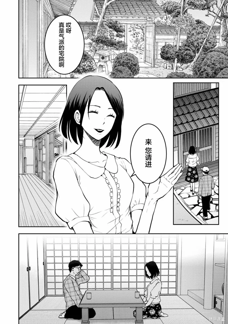 乌鸦女的归乡x复仇,第27話,第8张