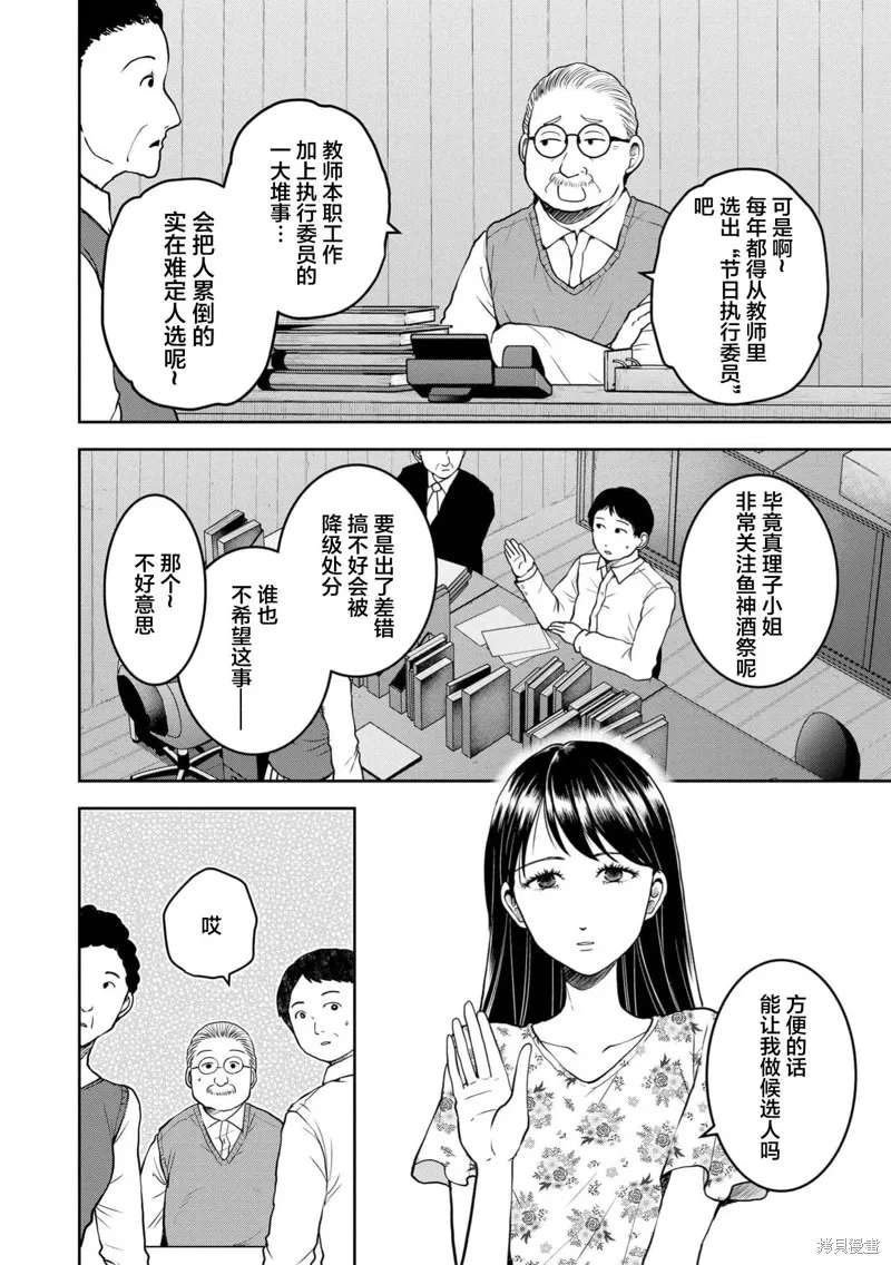 乌鸦女的归乡x复仇,第32話,第12张