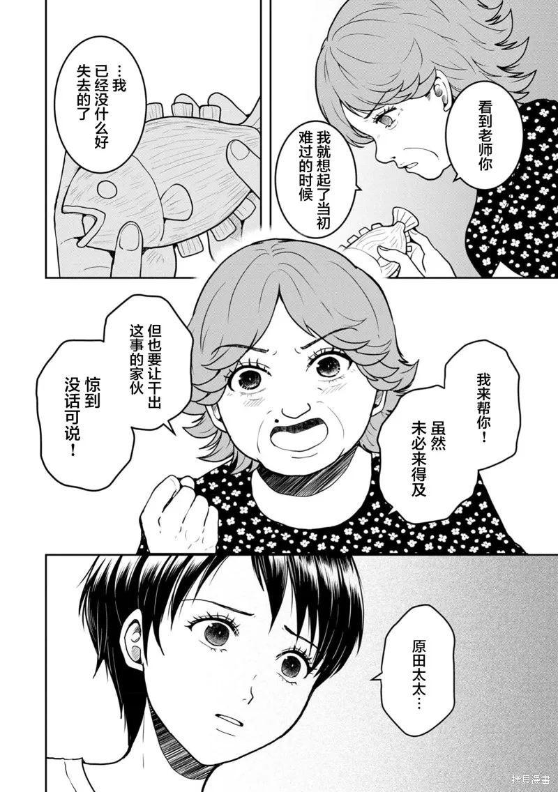 乌鸦女的归乡x复仇,第36話,第13张