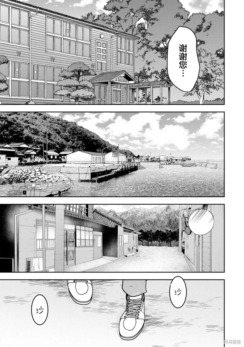 乌鸦女的归乡x复仇,第36話,第14张