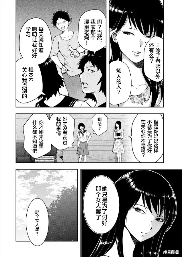乌鸦女的归乡x复仇,第04話,第10张