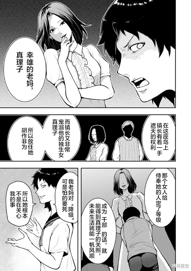 乌鸦女的归乡x复仇,第04話,第11张