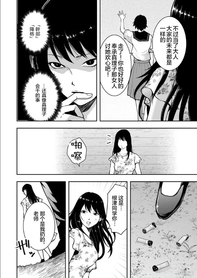 乌鸦女的归乡x复仇,第04話,第12张