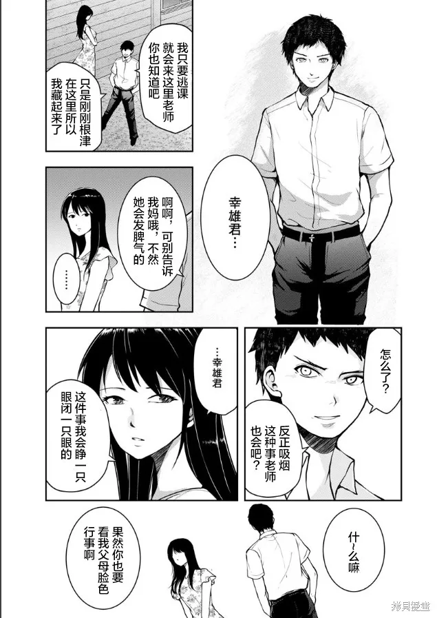 乌鸦女的归乡x复仇,第04話,第13张