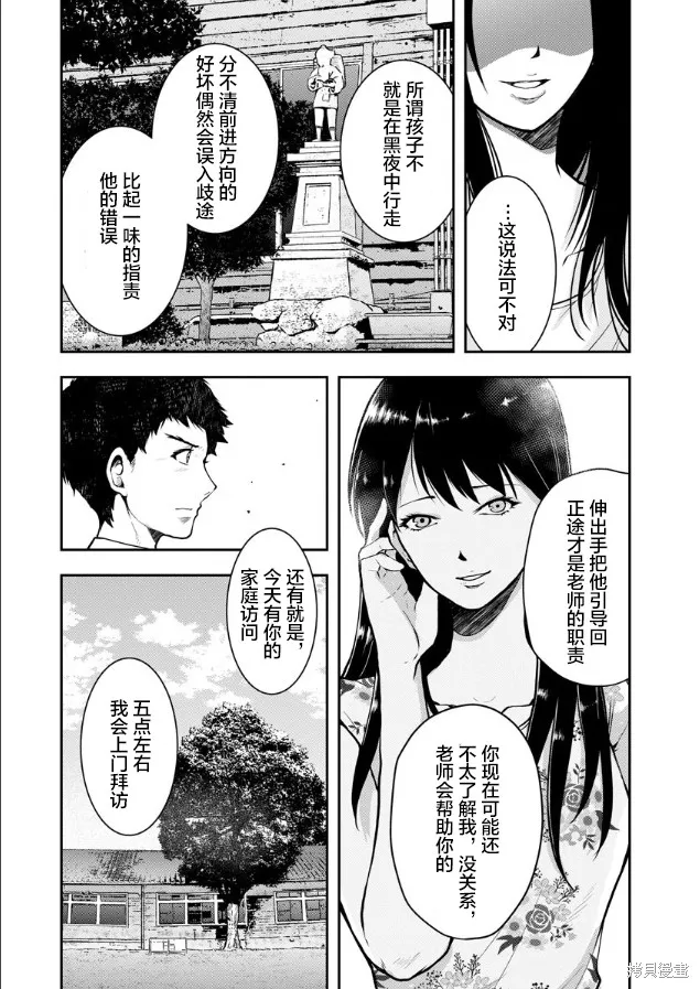 乌鸦女的归乡x复仇,第04話,第14张