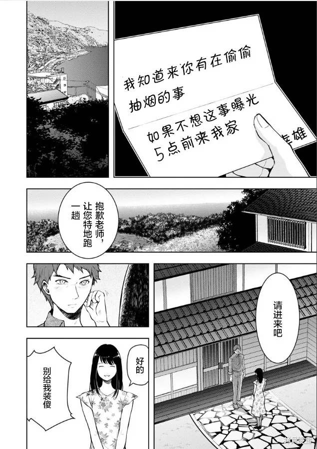 乌鸦女的归乡x复仇,第04話,第16张