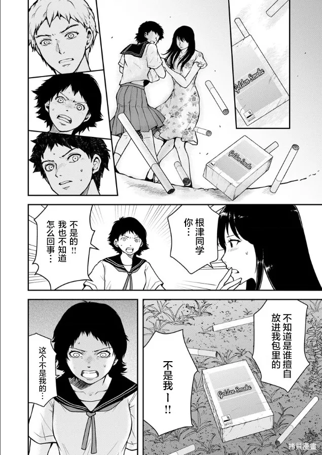 乌鸦女的归乡x复仇,第04話,第18张